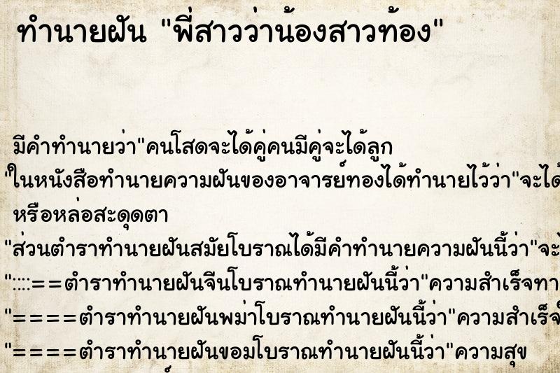 ทำนายฝัน พี่สาวว่าน้องสาวท้อง ทำนายฝัน พี่สาวว่าน้องสาวท้อง