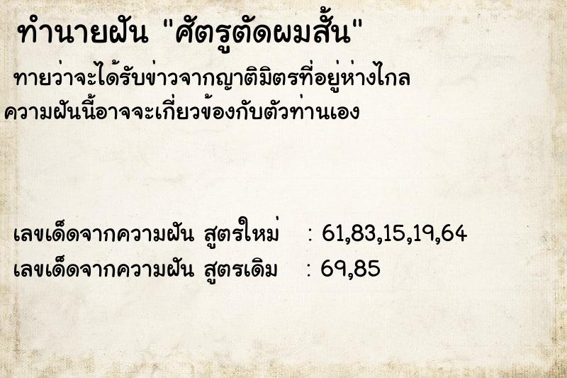 ทำนายฝัน ศัตรูตัดผมสั้น ทำนายฝัน ศัตรูตัดผมสั้น