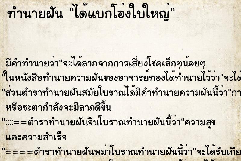 ทำนายฝันทำนายฝันได้แบกโอ่งใบใหญ่