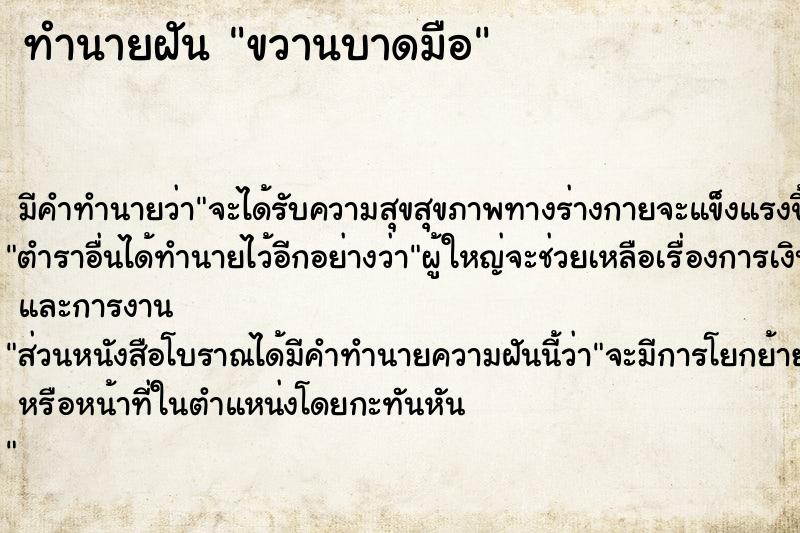 ทำนายฝัน ขวานบาดมือ