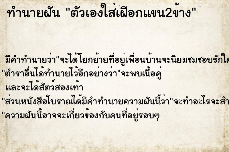 ทำนายฝัน ตัวเองใส่เฝือกแขน2ข้าง ทำนายฝัน ตัวเองใส่เฝือกแขน2ข้าง