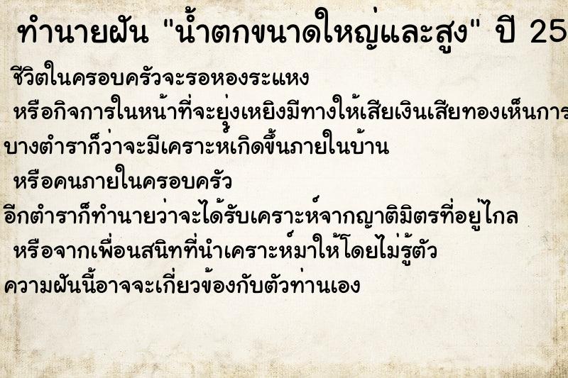 ทำนายฝันทำนายฝันน้ำตกขนาดใหญ่และสูง