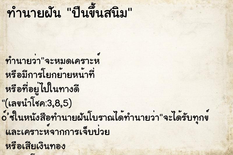 ทำนายฝัน ปืนขึ้นสนิม ทำนายฝัน ปืนขึ้นสนิม