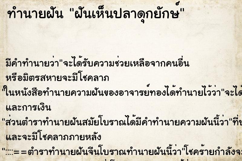 ทำนายฝัน ฝันเห็นปลาดุกยักษ์ ทำนายฝัน ฝันเห็นปลาดุกยักษ์