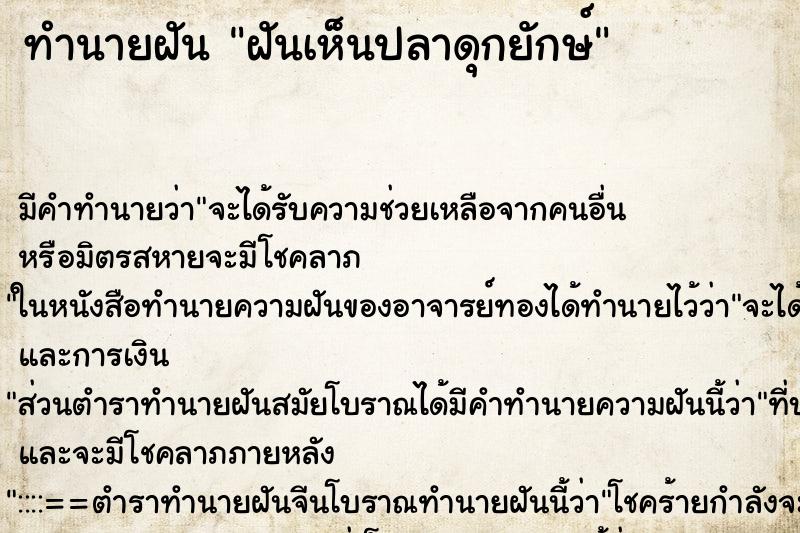 ทำนายฝัน ฝันเห็นปลาดุกยักษ์ ตำราโบราณ แม่นที่สุดในโลก