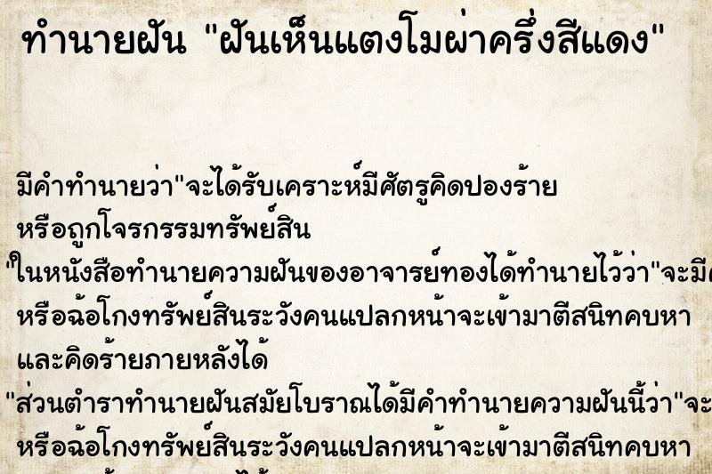 ทำนายฝัน ฝันเห็นแตงโมผ่าครึ่งสีแดง ทำนายฝัน ฝันเห็นแตงโมผ่าครึ่งสีแดง
