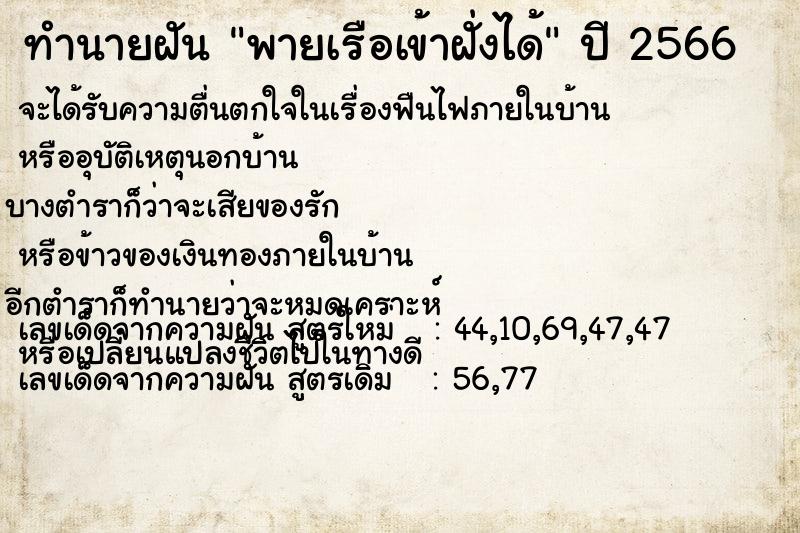 ทำนายฝัน พายเรือเข้าฝั่งได้ ทำนายฝัน พายเรือเข้าฝั่งได้