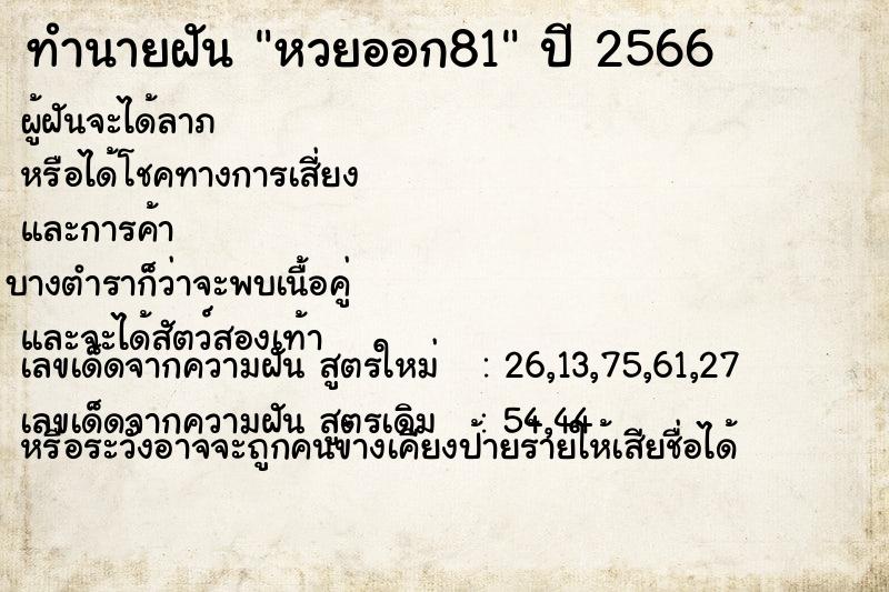 ทำนายฝันหวยออก81 ทำนายฝันทำนายฝันหวยออก81