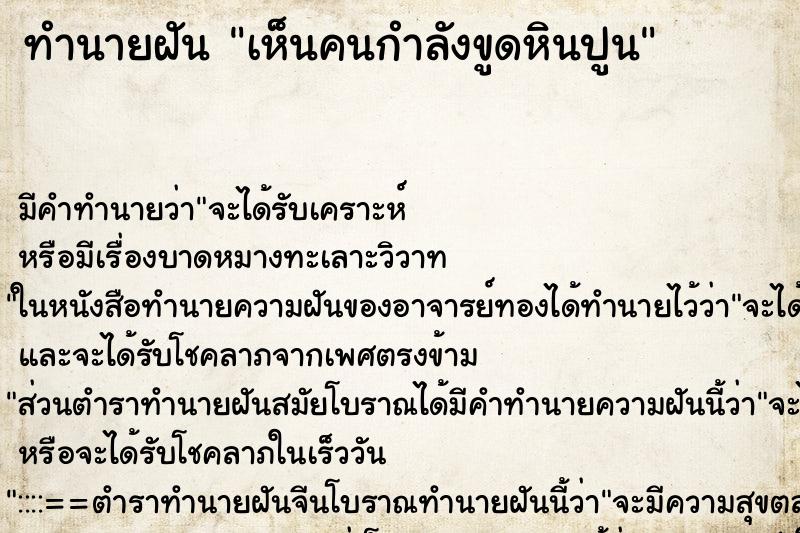 ทำนายฝันเห็นคนกำลังขูดหินปูน ทำนายฝันทำนายฝันเห็นคนกำลังขูดหินปูน