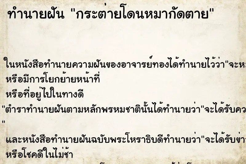 ทำนายฝัน กระต่ายโดนหมากัดตาย ทำนายฝัน กระต่ายโดนหมากัดตาย