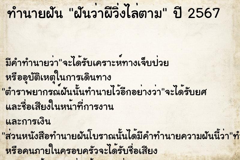 ทำนายฝัน ฝันว่าผีวิ่งไล่ตาม ทำนายฝัน ฝันว่าผีวิ่งไล่ตาม