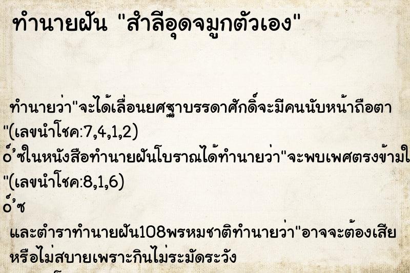 ทำนายฝัน สำลีอุดจมูกตัวเอง ทำนายฝัน สำลีอุดจมูกตัวเอง