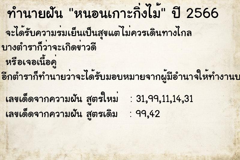 ทำนายฝัน หนอนเกาะกิ่งไม้ ทำนายฝัน หนอนเกาะกิ่งไม้