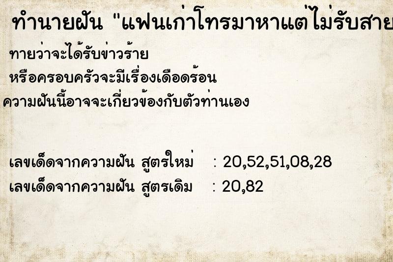 ทำนายฝัน แฟนเก่าโทรมาหาแต่ไม่รับสาย ทำนายฝัน แฟนเก่าโทรมาหาแต่ไม่รับสาย