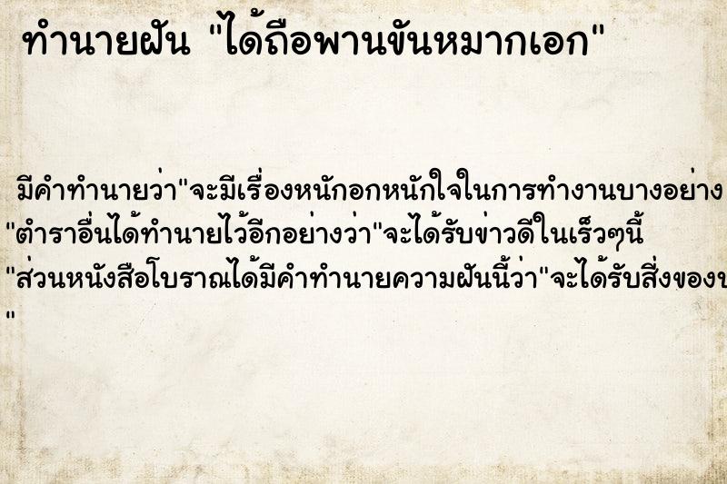 ทำนายฝันได้ถือพานขันหมากเอก ทำนายฝันทำนายฝันได้ถือพานขันหมากเอก