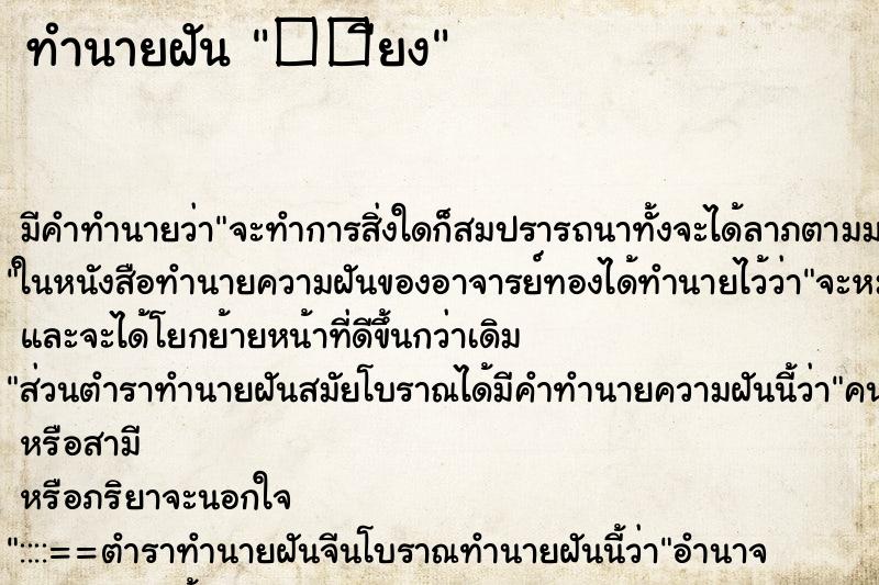 ทำนายฝัน��ียง ทำนายฝันทำนายฝัน��ียง
