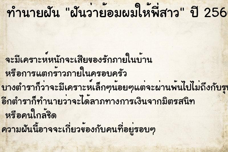 ทำนายฝันฝันว่าย้อมผมให้พี่สาว ทำนายฝันทำนายฝันฝันว่าย้อมผมให้พี่สาว