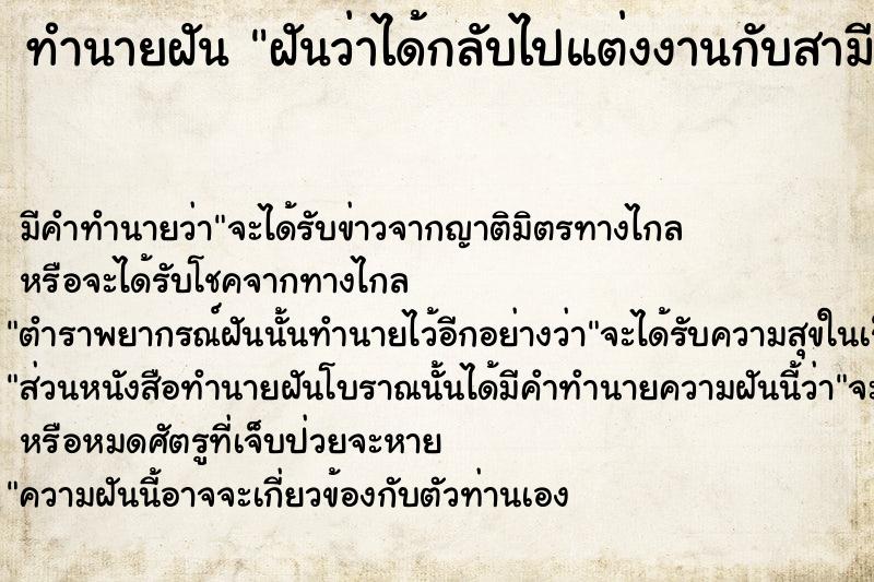 ทำนายฝัน ฝันว่าได้กลับไปแต่งงานกับสามีเก่า ทำนายฝัน ฝันว่าได้กลับไปแต่งงานกับสามีเก่า