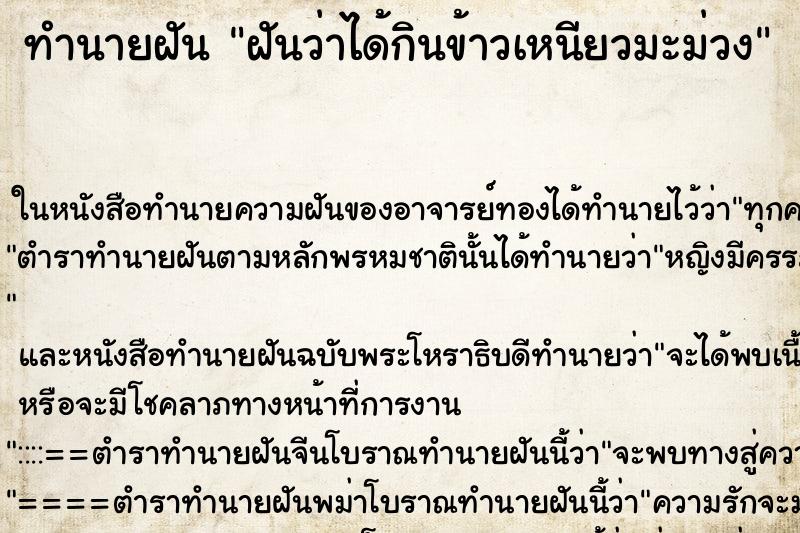 ทำนายฝันทำนายฝันฝันว่าได้กินข้าวเหนียวมะม่วง