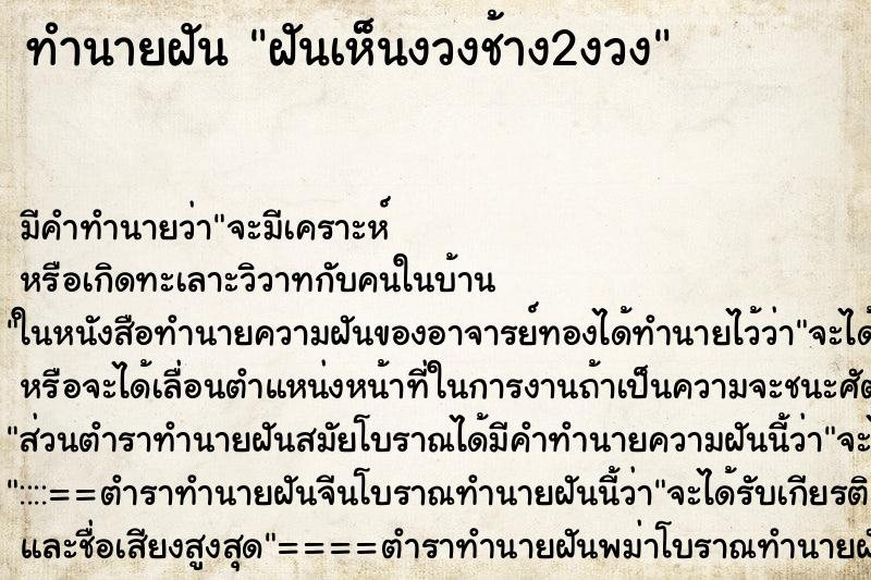 ทำนายฝันฝันเห็นงวงช้าง2งวง ทำนายฝันทำนายฝันฝันเห็นงวงช้าง2งวง