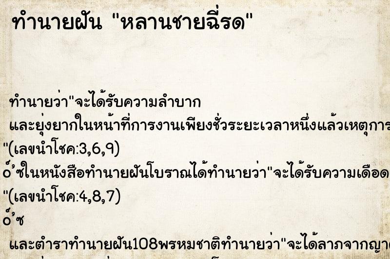 ทำนายฝันหลานชายฉี่รด ทำนายฝันทำนายฝันหลานชายฉี่รด