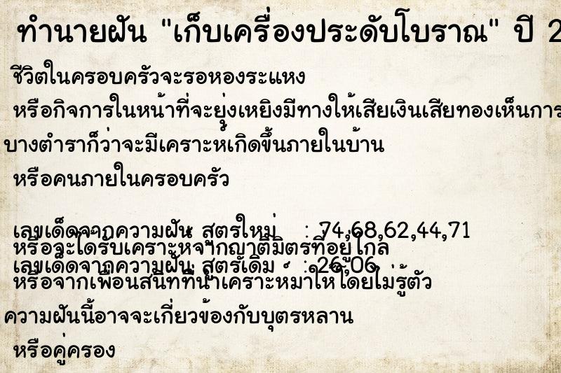 ทำนายฝันทำนายฝันเก็บเครื่องประดับโบราณ