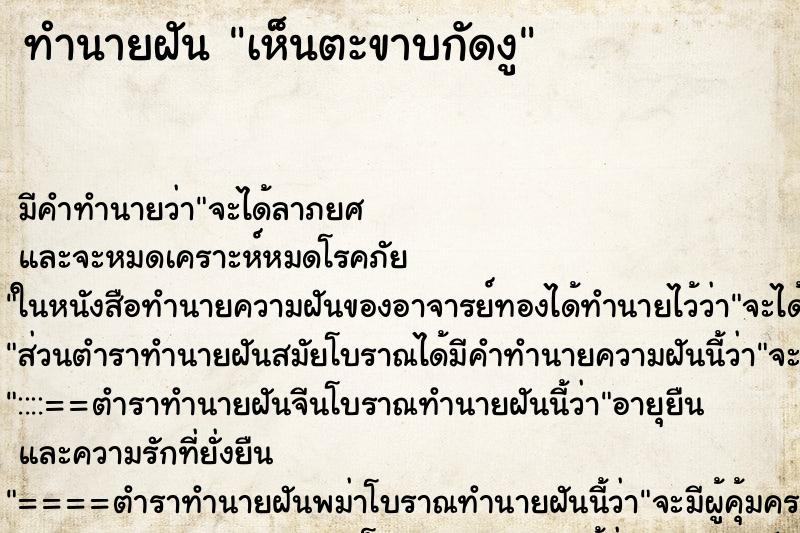 ทำนายฝัน เห็นตะขาบกัดงู