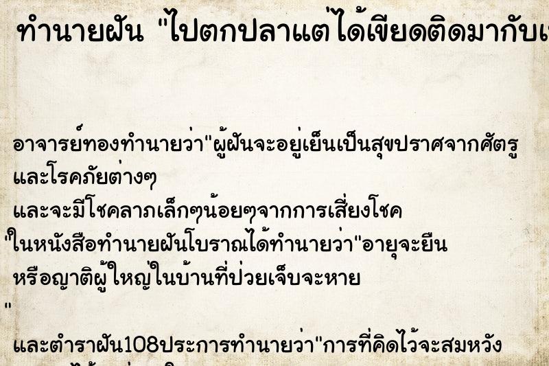 ทำนายฝันไปตกปลาแต่ได้เขียดติดมากับเบ็ด ทำนายฝันทำนายฝันไปตกปลาแต่ได้เขียดติดมากับเบ็ด