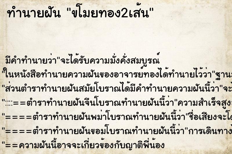 ทำนายฝัน ขโมยทอง2เส้น ตำราโบราณ แม่นที่สุดในโลก