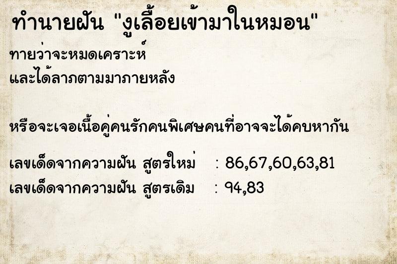 ทำนายฝันทำนายฝันงูเลื้อยเข้ามาในหมอน