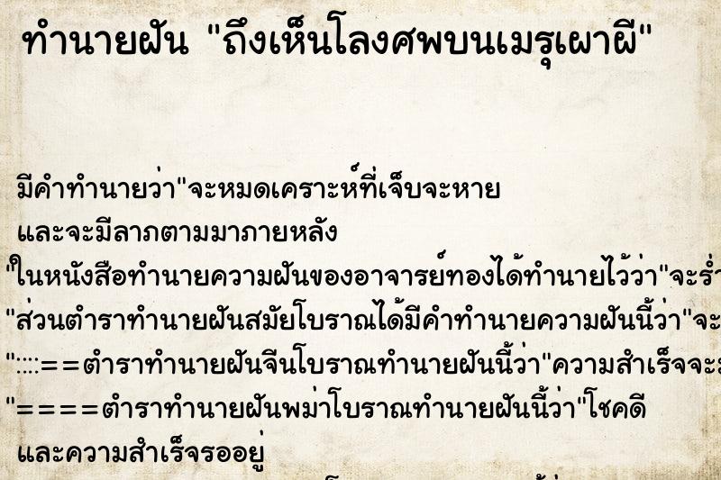 ทำนายฝันถึงเห็นโลงศพบนเมรุเผาผี ทำนายฝันทำนายฝันถึงเห็นโลงศพบนเมรุเผาผี