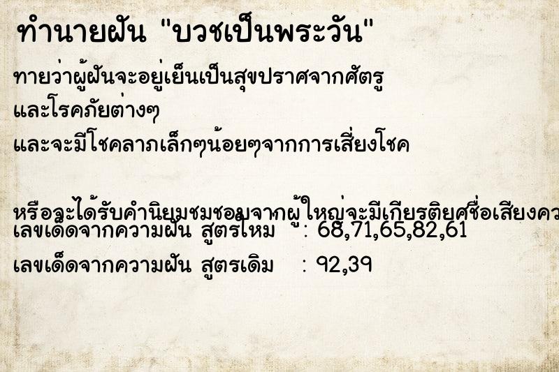 ทำนายฝัน บวชเป็นพระวัน