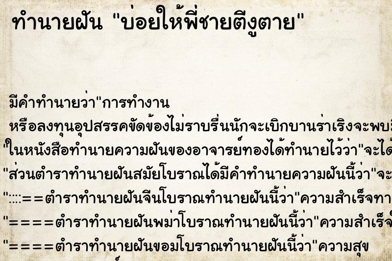 ทำนายฝันทำนายฝันบ่อยให้พี่ชายตีงูตาย