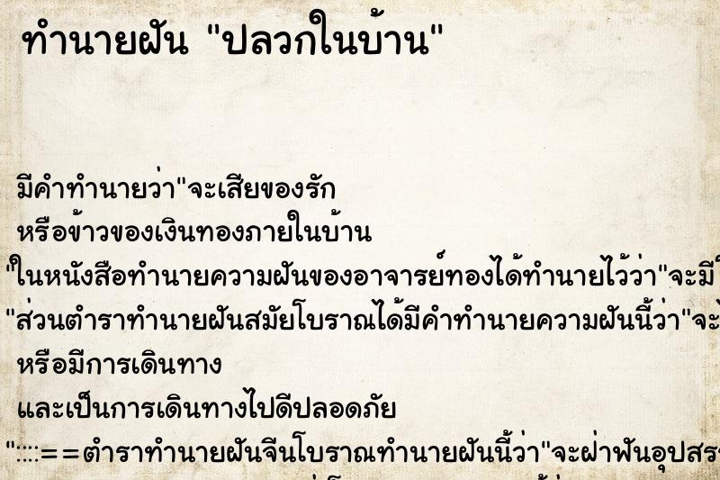 ทำนายฝัน ปลวกในบ้าน ทำนายฝัน ปลวกในบ้าน