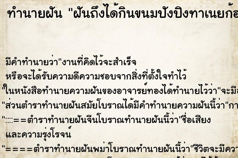 ทำนายฝัน ฝันถึงได้กินขนมปังปิงทาเนยก้อนใหญ่ ทำนายฝัน ฝันถึงได้กินขนมปังปิงทาเนยก้อนใหญ่