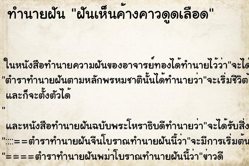 ทำนายฝันฝันเห็นค้างคาวดูดเลือด ทำนายฝันทำนายฝันฝันเห็นค้างคาวดูดเลือด