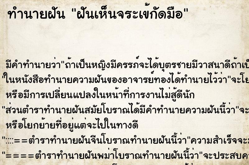 ทำนายฝันฝันเห็นจระเข้กัดมือ ทำนายฝันทำนายฝันฝันเห็นจระเข้กัดมือ