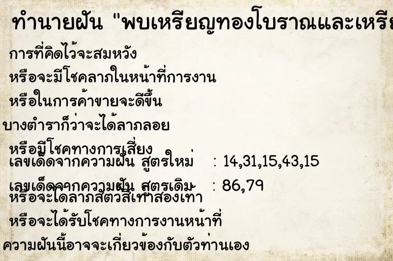 ทำนายฝัน พบเหรียญทองโบราณและเหรียญเงินโบราณ ทำนายฝัน พบเหรียญทองโบราณและเหรียญเงินโบราณ