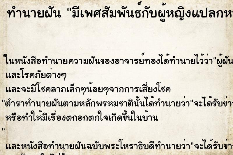ทำนายฝัน มีเพศสัมพันธ์กับผู้หญิงแปลกหน้า ทำนายฝัน มีเพศสัมพันธ์กับผู้หญิงแปลกหน้า
