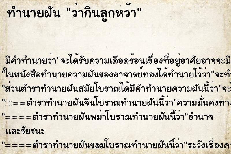 ทำนายฝัน ว่ากินลูกหว้า ทำนายฝัน ว่ากินลูกหว้า