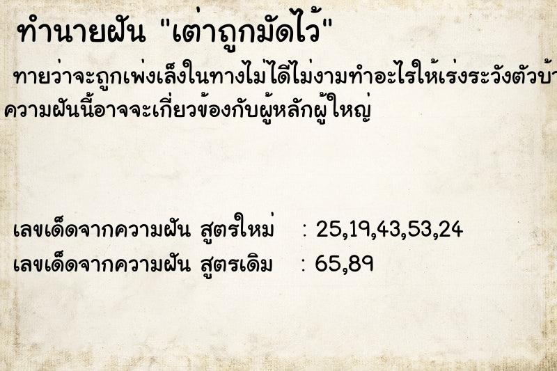 ทำนายฝัน เต่าถูกมัดไว้ ทำนายฝัน เต่าถูกมัดไว้