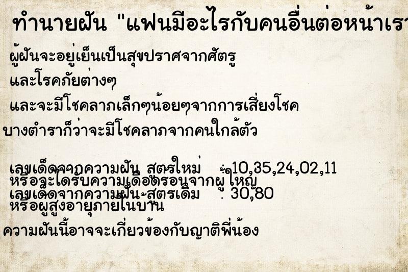 ทำนายฝัน แฟนมีอะไรกับคนอื่นต่อหน้าเรา ทำนายฝัน แฟนมีอะไรกับคนอื่นต่อหน้าเรา