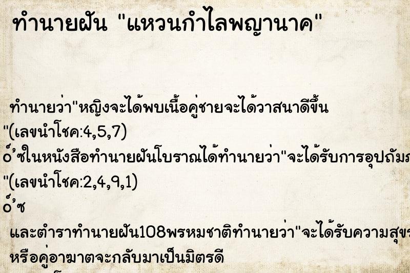 ทำนายฝันแหวนกำไลพญานาค ทำนายฝันทำนายฝันแหวนกำไลพญานาค