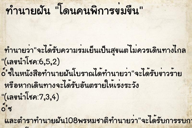ทำนายฝันโดนคนพิการข่มขืน ทำนายฝันทำนายฝันโดนคนพิการข่มขืน