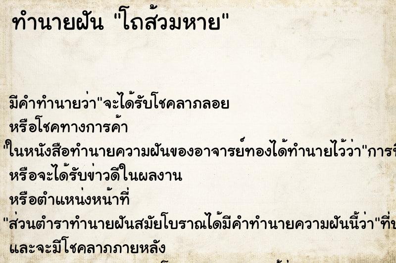 ทำนายฝัน โถส้วมหาย ทำนายฝัน โถส้วมหาย