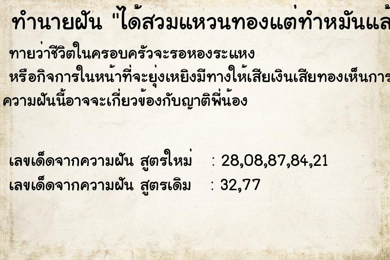 ทำนายฝันได้สวมแหวนทองแต่ทำหมันแล้ว ทำนายฝันทำนายฝันได้สวมแหวนทองแต่ทำหมันแล้ว