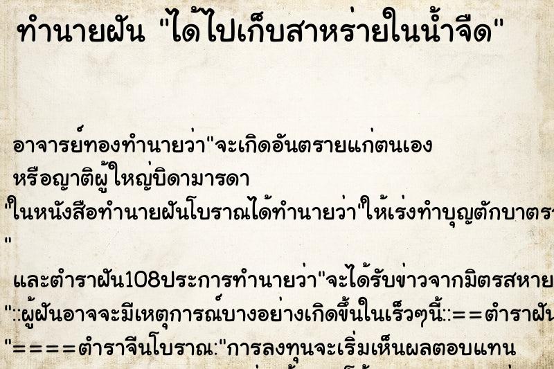 ทำนายฝัน ได้ไปเก็บสาหร่ายในน้ำจืด ทำนายฝัน ได้ไปเก็บสาหร่ายในน้ำจืด