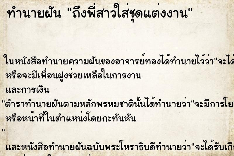 ทำนายฝันถึงพี่สาวใส่ชุดแต่งงาน ทำนายฝันทำนายฝันถึงพี่สาวใส่ชุดแต่งงาน
