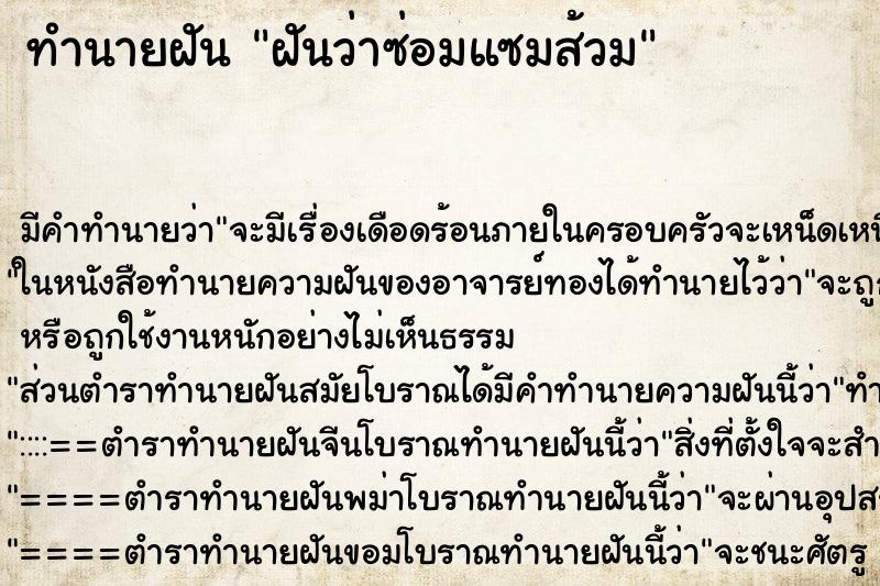 ทำนายฝัน ฝันว่าซ่อมแซมส้วม ทำนายฝัน ฝันว่าซ่อมแซมส้วม
