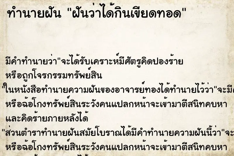 ทำนายฝัน ฝันว่าได้กินเขียดทอด ทำนายฝัน ฝันว่าได้กินเขียดทอด